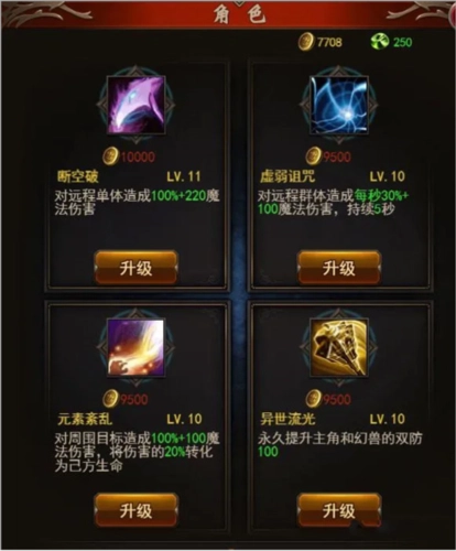 圣戒信条职业技能3