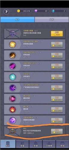 永无止境的挂机图片6