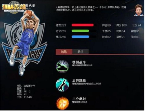 美职篮英雄图片7