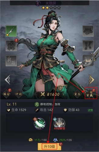 宫三国武将系统攻略2