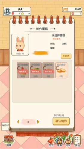 蛋糕镇日记游戏攻略5