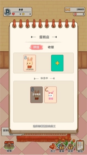 蛋糕镇日记游戏攻略6