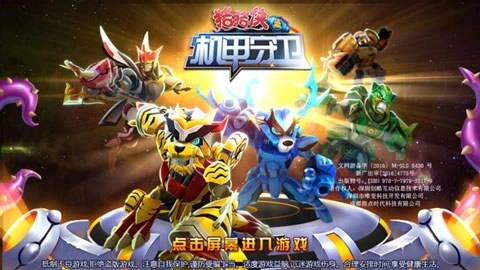 猪猪侠之机甲守卫4