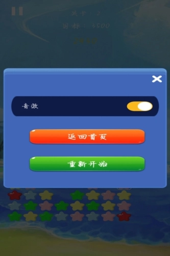 天天消除小星星游戲截圖2