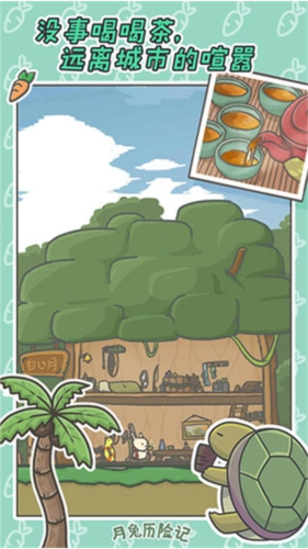 月兔历险记国际服手机下载