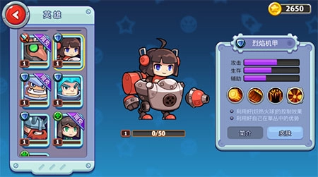 放学别跑主要英雄介绍1