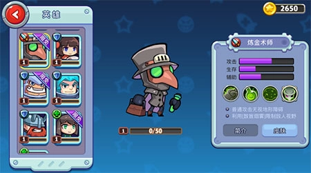 放学别跑主要英雄介绍2