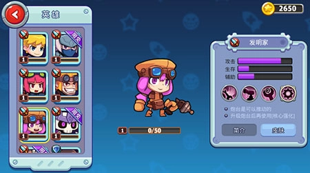 放学别跑主要英雄介绍3