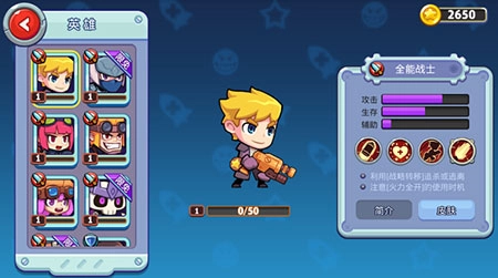 放学别跑主要英雄介绍4