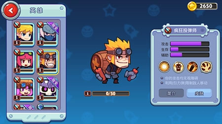 放学别跑主要英雄介绍5