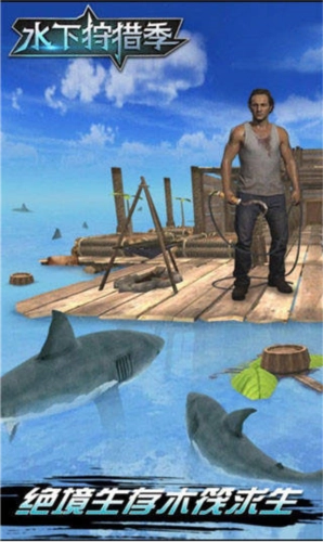 水下狩猎季图片4