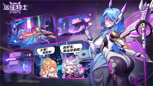 远征将士最新版本