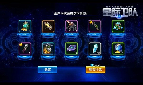 星际卫队快速获取钻石攻略1