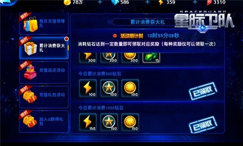 星际卫队快速获取钻石攻略5