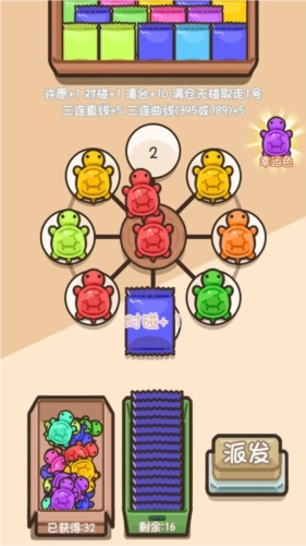 乌龟对对碰游戏魅力图片3