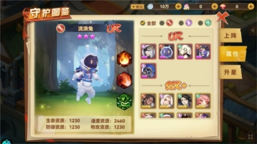 圣灵之境守护图鉴1