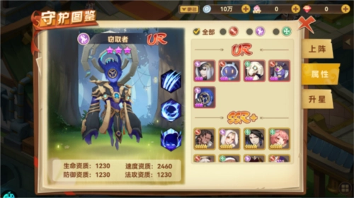 圣灵之境守护图鉴2