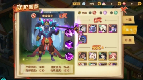 圣灵之境守护图鉴3