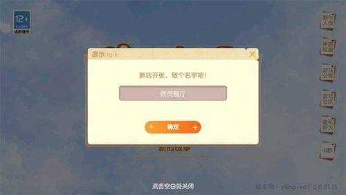 依灵餐厅2025游戏截图2