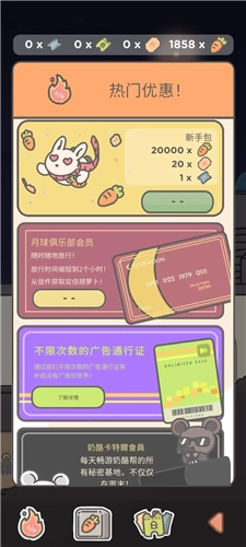 月兔历险记中文版游戏截图1