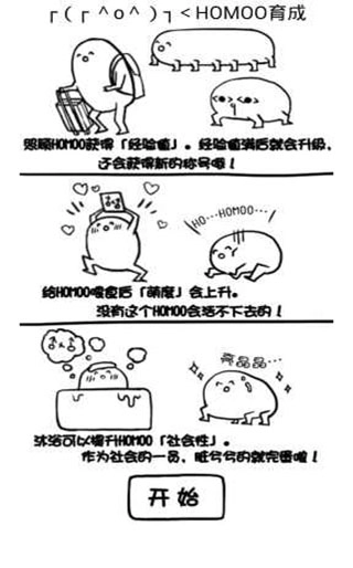 腐生物養(yǎng)成計(jì)劃游戲截圖4