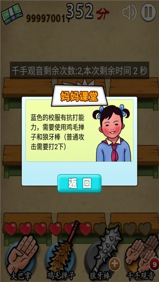 妈妈再打我一次游戏截图6