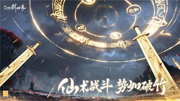 仙剑世界截图7