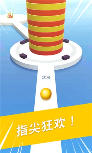 球球掉落游戏截图4