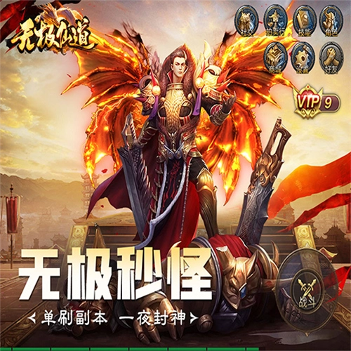 无极仙道
