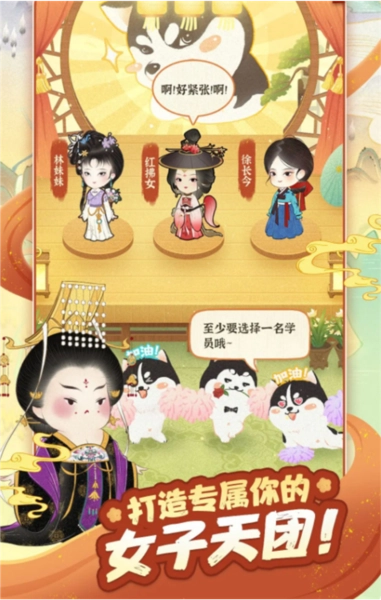 某某朝的女子乐坊最新版游戏截图2