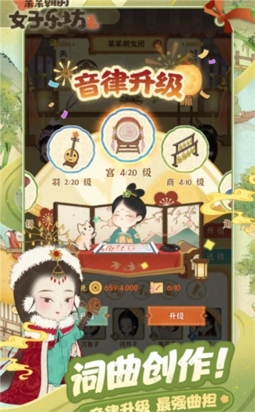 某某朝的女子乐坊最新版游戏截图4