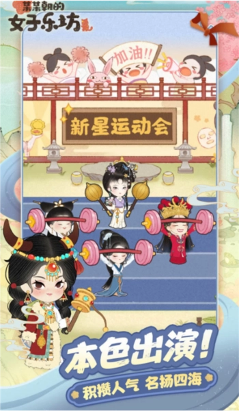 某某朝的女子乐坊最新版游戏截图6