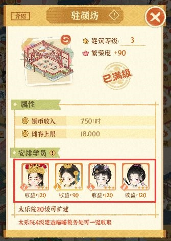 某某朝的女子乐坊最新版游戏截图16