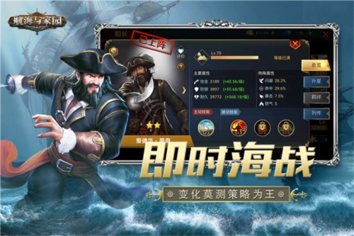 航海与家园游戏截图1