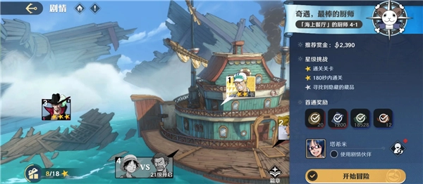 航海王壮志雄心正版游戏截图5