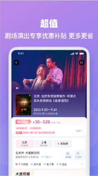 大麦票务软件截图2