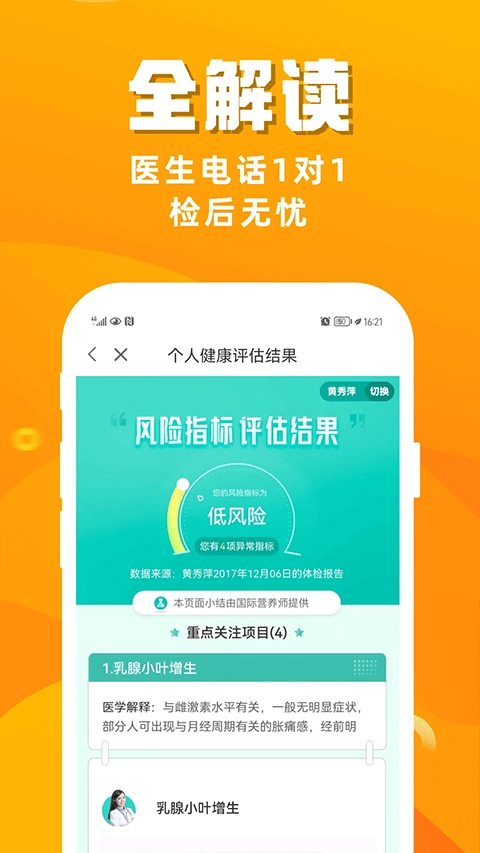 美年大健康体检中心(4)