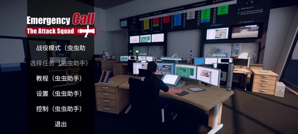 紧急行动消防小队(1)