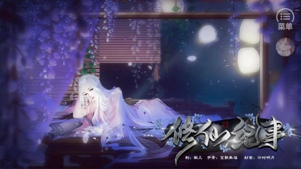 橙光修仙纪事最新版(1)