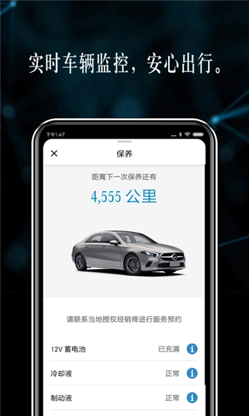 奔驰汽车手机(3)