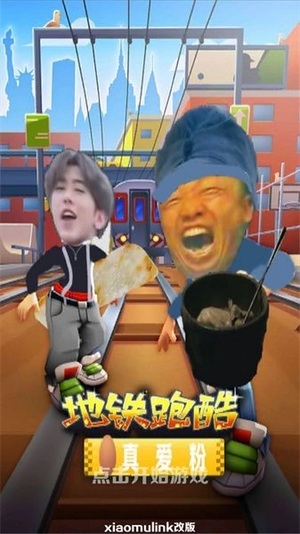 愣子跑酷只因定制版(2)