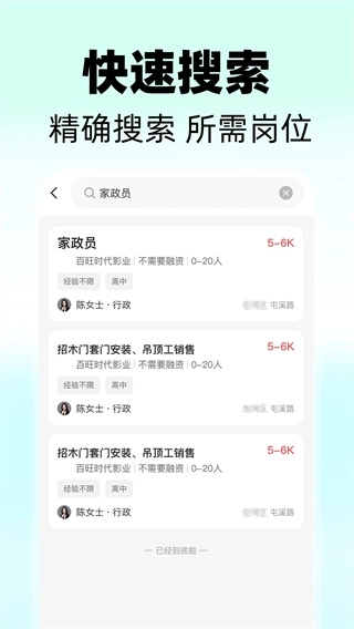 同城快聘图1