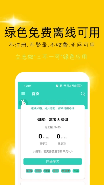 非常背单词