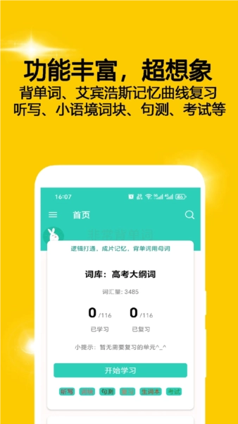 非常背单词