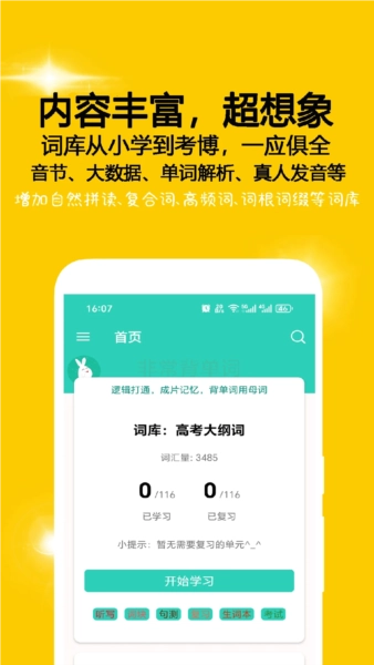 非常背单词