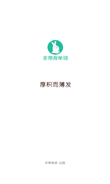 非常背单词1