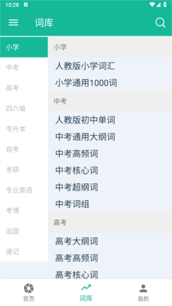 非常背单词3