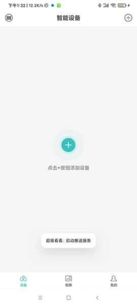 超级看看监控系统软件截图2