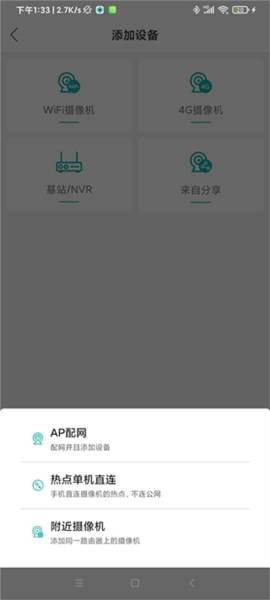 超级看看监控系统软件截图3