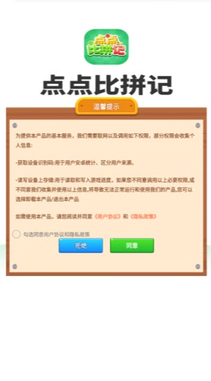 点点比拼记游戏图片1